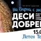 15 ЮЛИ, 21.00 часа  Летен театър Варна 