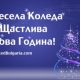 United Bulgaria Ви пожелава Весела Коледа и Щастлива Нова Година !