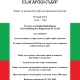 Български събор 2013