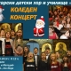 NYC: Christmas concert featuring the Gergana choruses on Sunday, Dec. 20, 2015