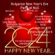 Bulgarian New Year’s Eve at No5